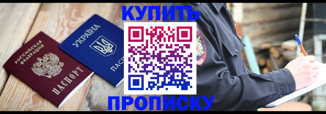 прописка паспорт в Белоозёрском