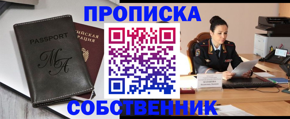 прописка 2025 в Белоозёрском